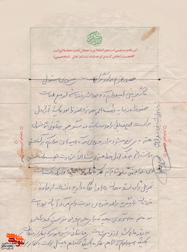 ان‌شاالله شهادت نصیبم شود