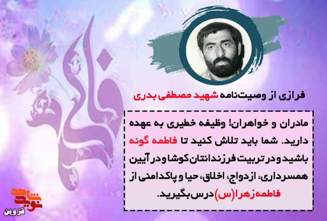 مادران و خواهران در آیین همسرداری و پاکدامنی از زهرا(س) درس بگیرید