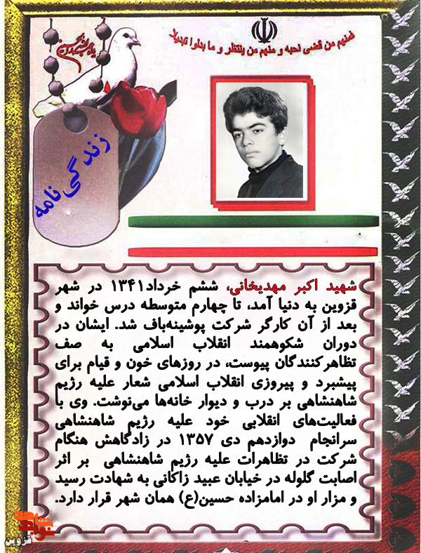 شهیدی که علیه رژیم شاهنشاهی بر روی دیوار شعار می‌نوشت