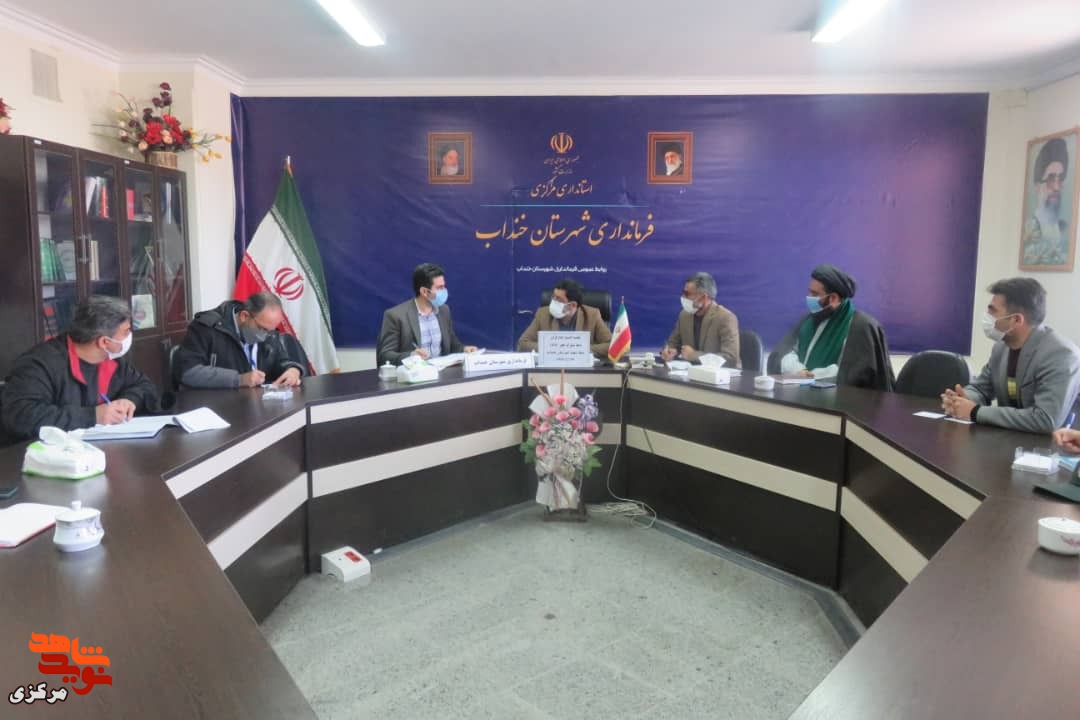 برگزاری جلسه کمیته ایثارگران دهه مبارک فجر شهرستان خنداب