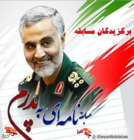 نامه برگزیده