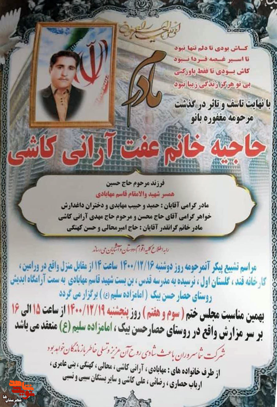 همسر شهید «قاسم مهابادی» به همسر شهیدش پیوست همسر شهید «قاسم مهابادی» به همسر شهیدش پیوست