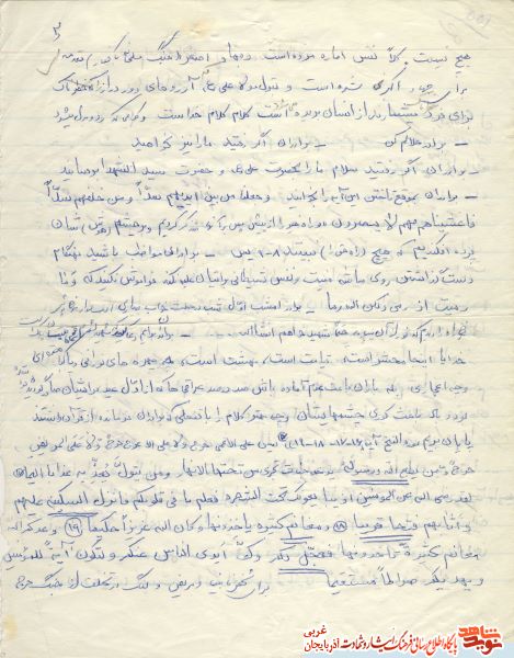 اسناد/دست نوشته شهید 