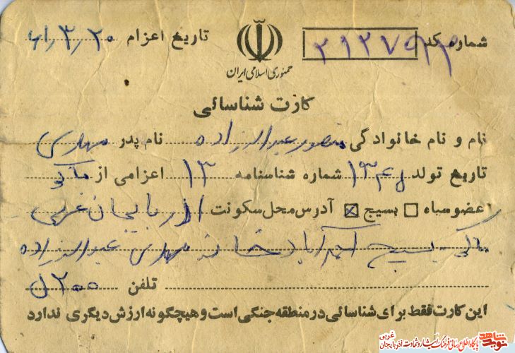اسناد/مدارک شهید «منصور عبدلله زاده»