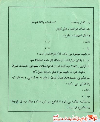 اسناد/مدارک شهید «منصور عبدلله زاده»