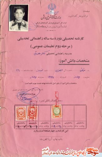 اسناد/مدارک شهید « مرتضی اصغری»
