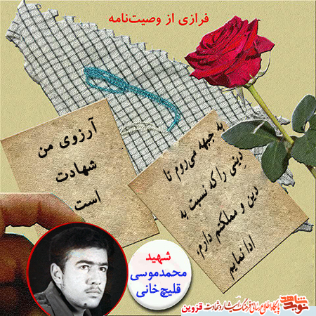خبر شهادتم را شنیدید، خوشحال شوید و ناراحتی نکنید