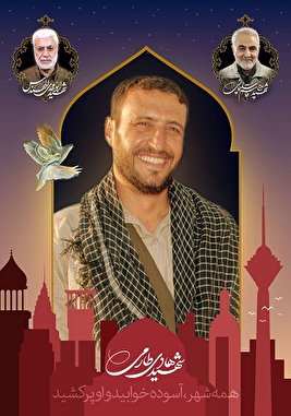 «ظهیر»؛ مستندی درباره شهید هادی طارمی