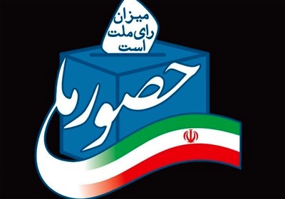 یادداشت؛ حضور در انتخابات جهاد در راه سربلندی کشور است