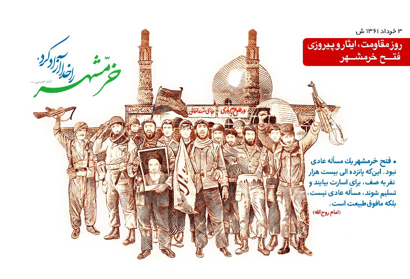 بیانیه سپاه بیت المقدس کردستان به مناسبت سالروز آزادسازی خرمشهر بیانیه سپاه بیت المقدس کردستان به مناسبت سالروز آزادسازی خرمشهر