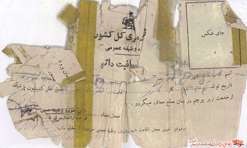 اسناد/مدارک شهید «مختار آذرخش»