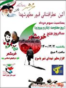 تصاویر/ عطر افشانی گلزار مطهر شهدا به مناسبت سوم خرداد