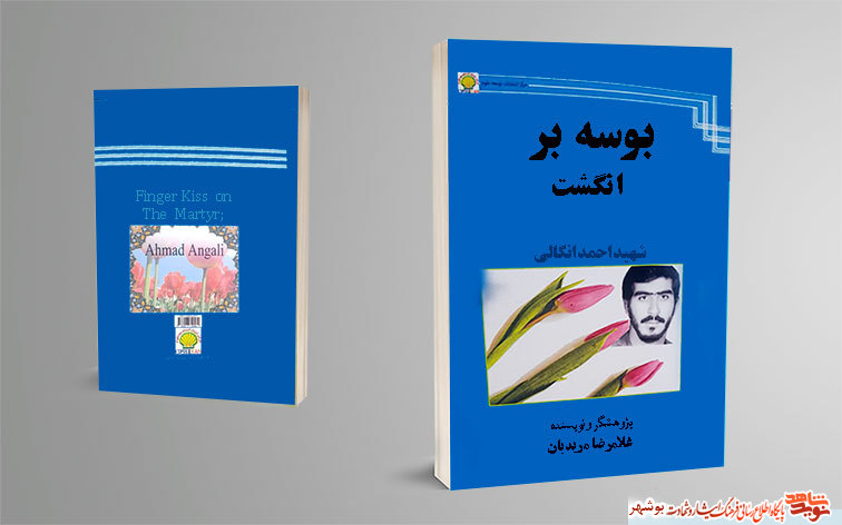 گزارش تصویری|مراسم رونمایی از کتاب بوسه بر انگشت