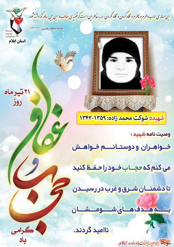 عکس نوشت| اهمیت حفظ حجاب از دیدگاه اولین زن شهیده دوران دفاع مقدس استان ایلام