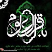 پوستر| شهادت امام محمد باقر (ع) تسلیت باد