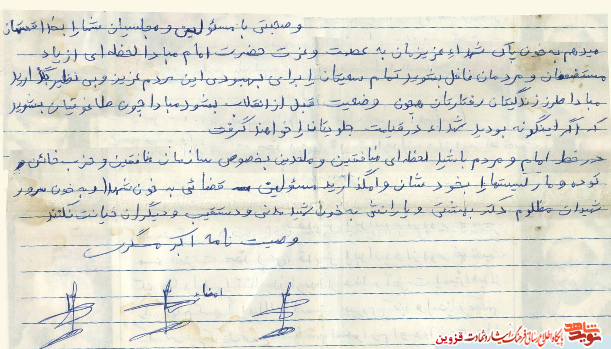 دستنوشته شهید «مسگری» خطاب به مسئولین قضائی دستنوشته شهید «مسگری» خطاب به مسئولین قضائی