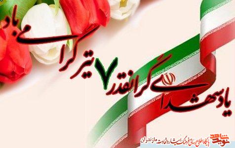 4 شهيد مازندرانى حادثه تروریستی هفت تير سال 1360