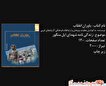زندگینامه شهدای ایل مرگور در کتاب «یاوران انقلاب» خواندنی شد