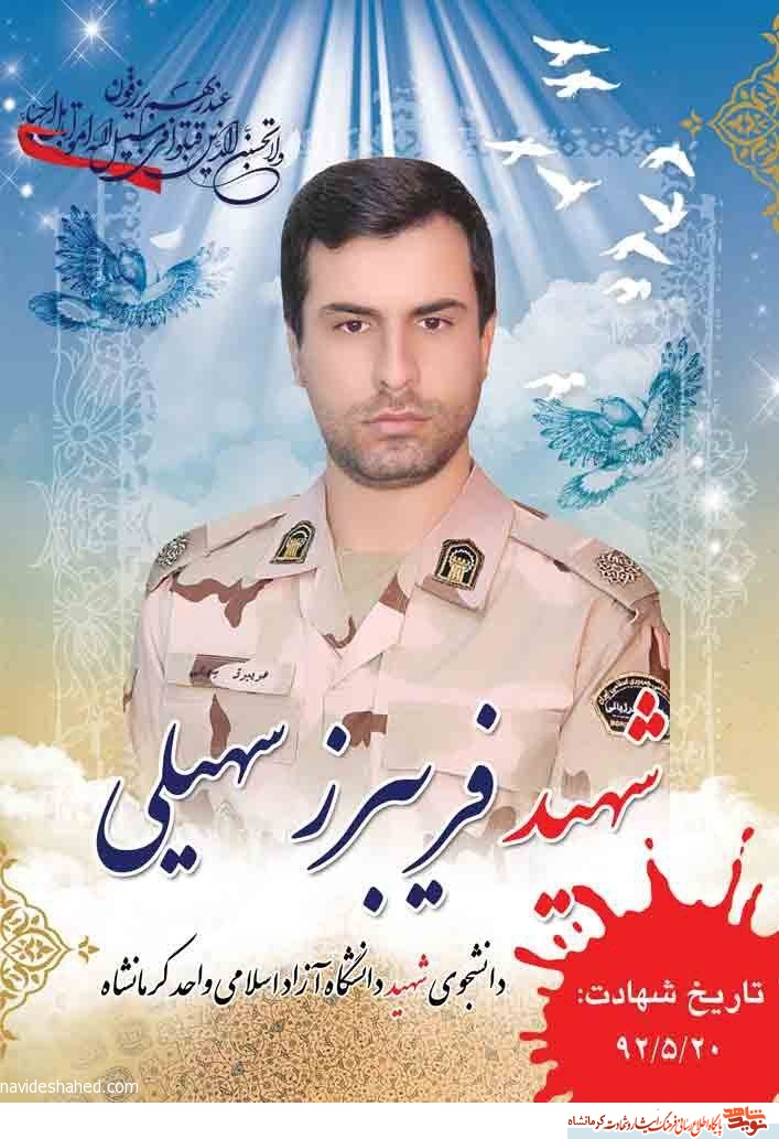پوستر| به یاد شهید مرزبانی