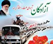 پوستر| 26 مرداد سالروز بازگشت آزادگان سرافراز به میهن اسلامی گرامی باد
