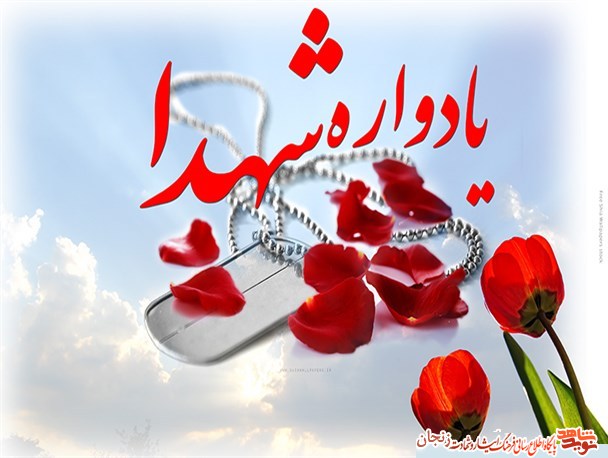 گزارش تصویری/ یادواره شهدای طلاب و روحانی شهرستان خدابنده