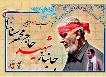 «حاج محمد سنائی نوش آبادی» به خیل یاران شهیدش پیوست