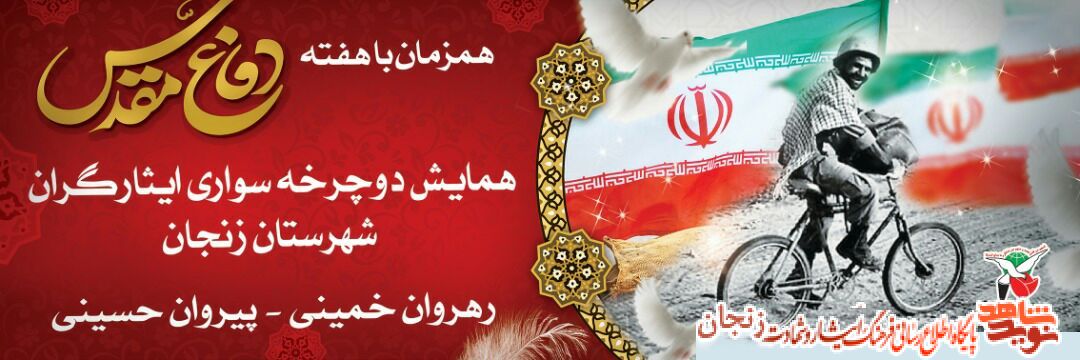 برگزاری همایش دوچرخه سواری در زنجان