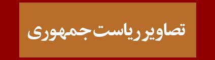 ویژه‌نامه الکترونیکی شهید «حجت‌الله صنعتکارآهنگری‌فرد» منتشر شد