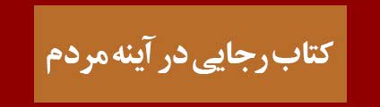 ویژه‌نامه الکترونیکی شهید «حجت‌الله صنعتکارآهنگری‌فرد» منتشر شد