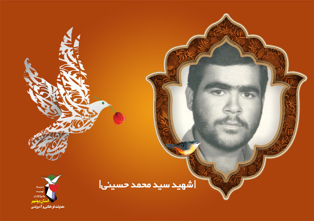 دست نوشته های به جا مانده از شهید«سید محمد حسینی»
