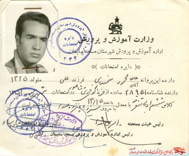 اسناد/مدارک شهید «محمود سمندری»