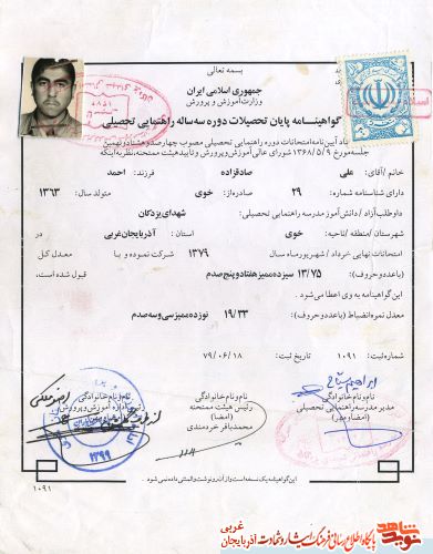 اسناد/مدارک شهید «علی صادق زاده»