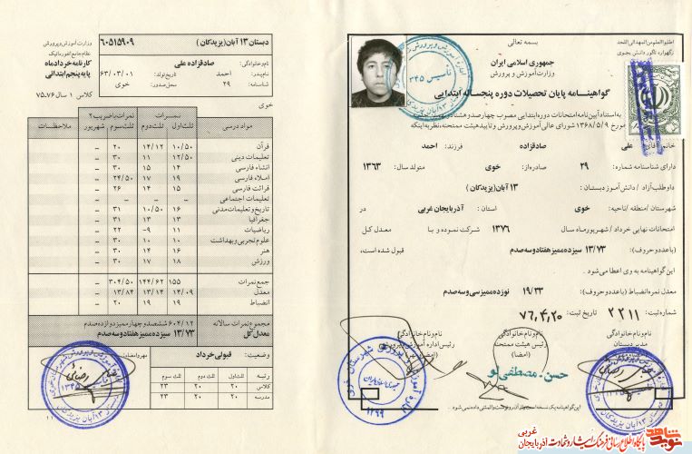 اسناد/مدارک شهید «علی صادق زاده»
