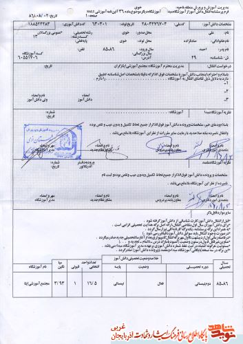 اسناد/مدارک شهید «علی صادق زاده»