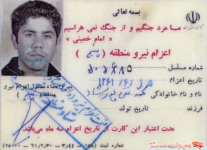 اسناد/مدارک شهید «محمدتقی پورشادلو» اسناد/مدارک شهید «محمدتقی پورشادلو»