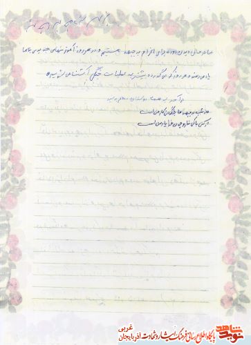 اسناد/مدارک شهید «محمدتقی پورشادلو»