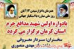 یادواره شهید مدافع حرم 
