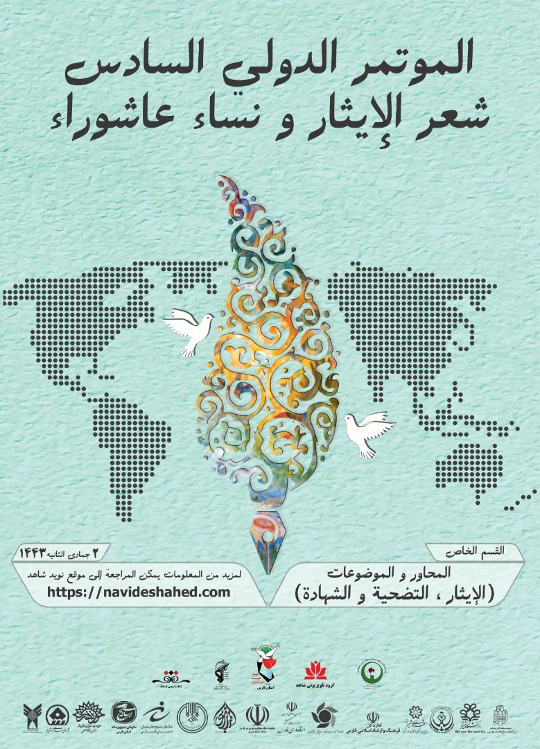 اقامة الملتقی الثقافي الدولي السادس تحت عنوان «التضحية والمرأة العاشورائية»