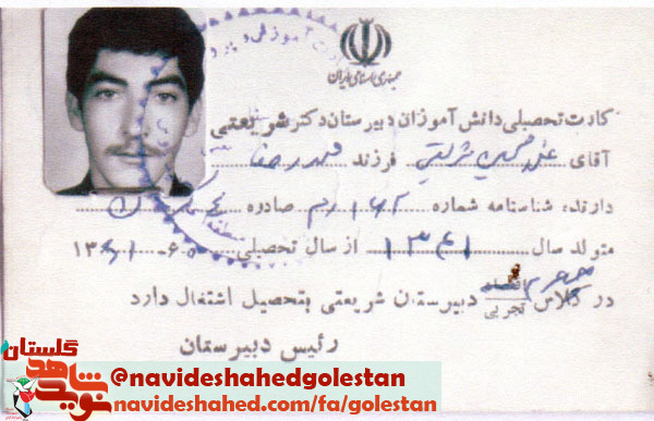 تک سند به جا مانده از دانشجوی شهید تک سند به جا مانده از دانشجوی شهید