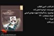 مجموعه تولد تا شهادت شهید امینی و شهدای دارلک در کتاب «امین انقلاب»