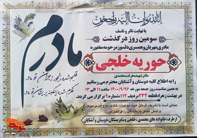 مادر شهید «معرفتالله محمدی» به فرزند شهیدش پیوست مادر شهید «معرفتالله محمدی» به فرزند شهیدش پیوست
