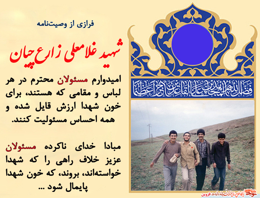مسئولان به خون شهدا ارزش قایل شوند و احساس مسئولیت کنند
