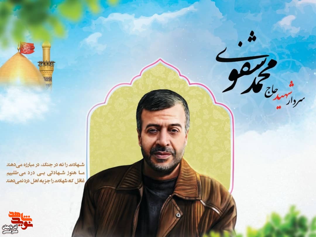 اولین سالگرد شهادت محمد شفوی برگزار خواهد شد
