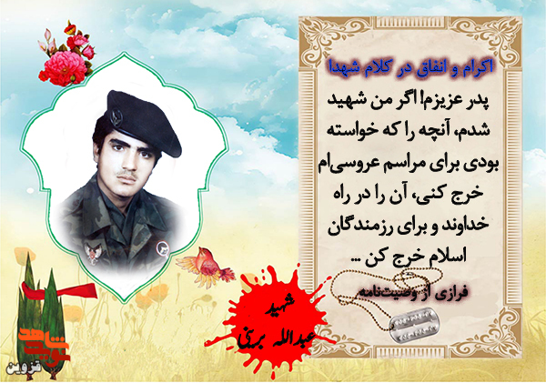 اگر شهید شدم، هزینه عروسی‌ام را در راه خداوند خرج کن