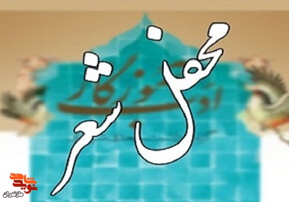 محفل شعر «عقیق سرخ» به مناسبت سالگرد «شهید سلیمانی»