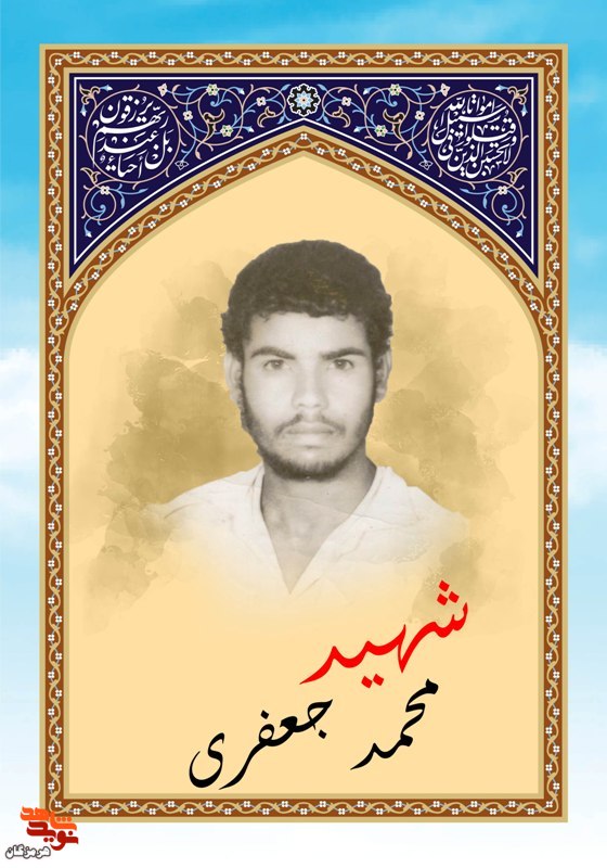 خاطره‌ای از شهید «محمد جعفری»