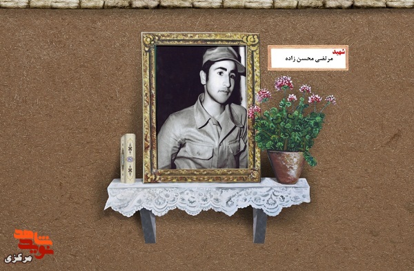 برگی از زندگی سرباز شهید «مرتضی محسن زاده»