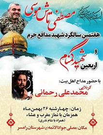 مراسم سالگرد شهید «تاش موسی» در شهرستان رامسر برگزار می‌شود