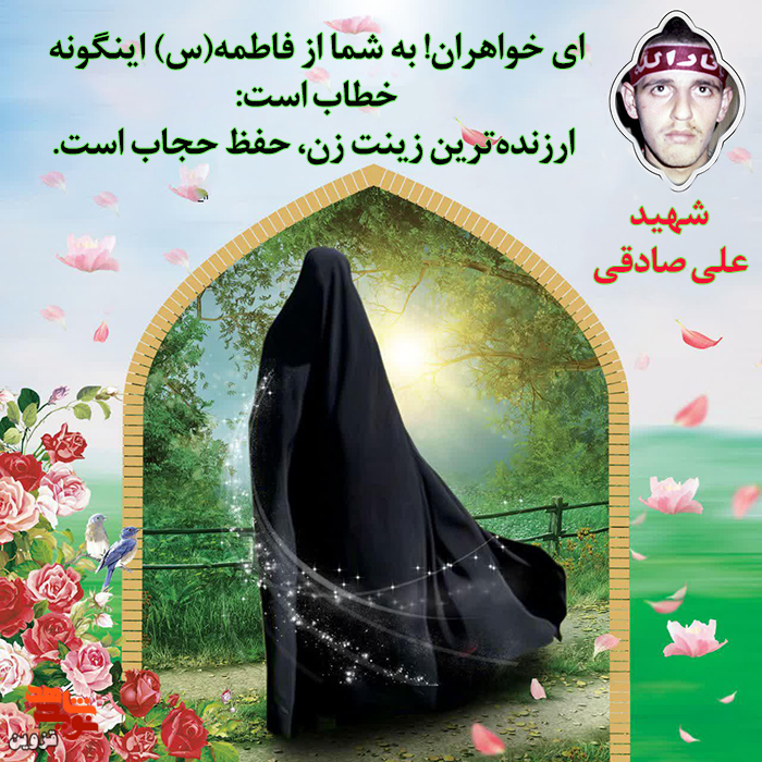 ارزنده‌ترین زینت زن، حفظ حجاب است