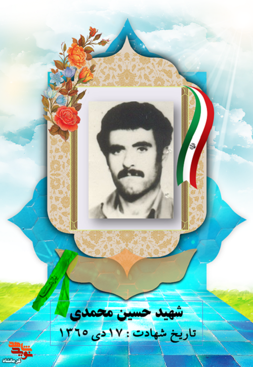 شهید«حسین محمدی» به نماز اول وقت اهمیت می داد